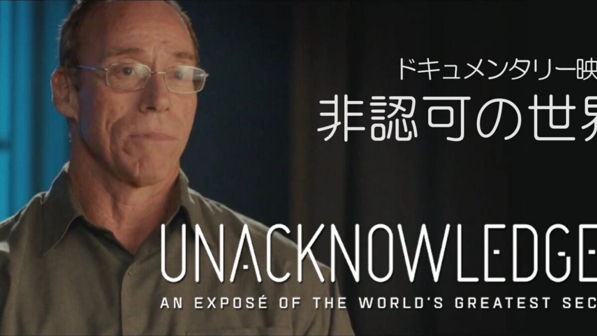 映画「非認可の世界」予告編