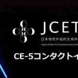 2016年熊本県南小国町CE-5コンタクト
