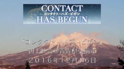 映画「コンタクトハズビガン」上映会＠感想コメント