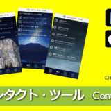JCETIコンタクト・ツール